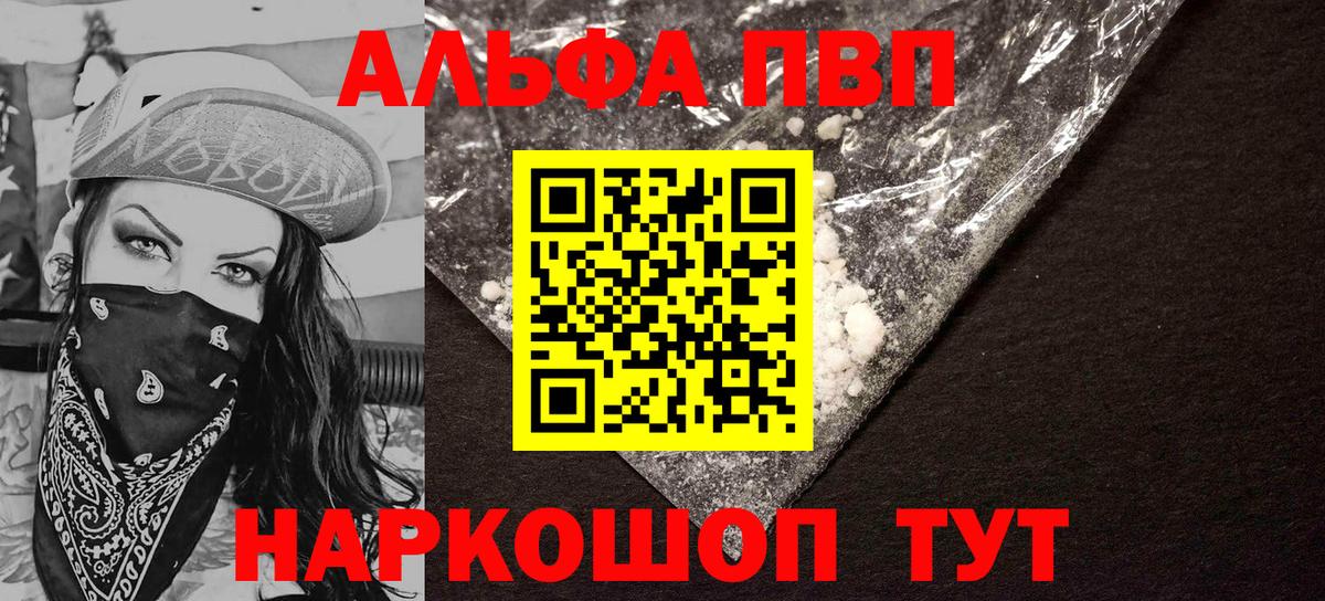 Альфа ПВП СК  Альфа ПВП Crystall  A-PVP кристаллы  Вход с VPN  купить наркоту  Орёл 
