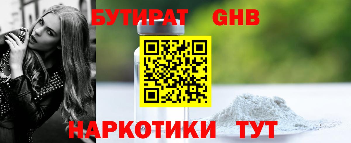 Бутират Butirat Орёл