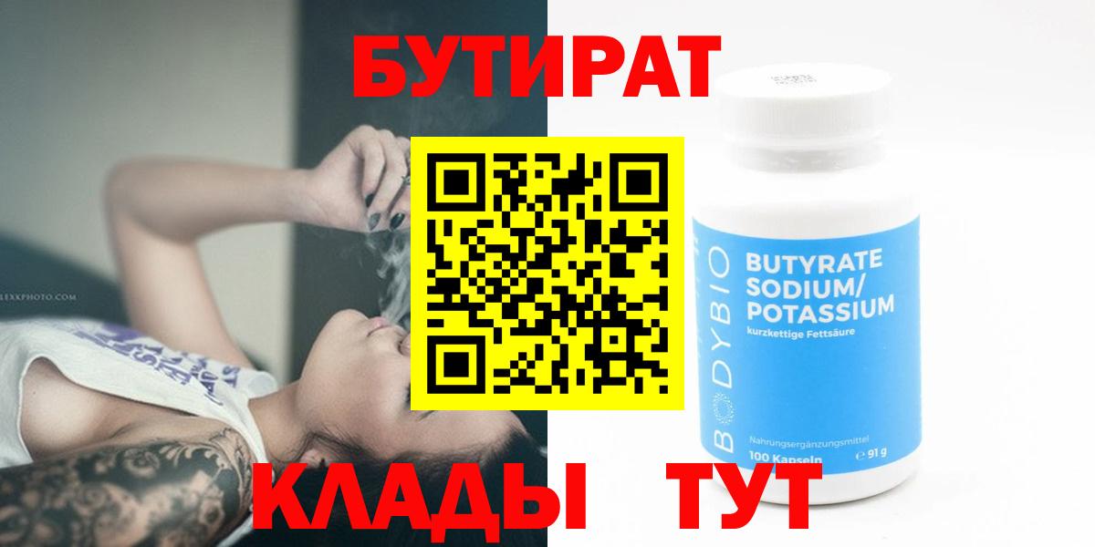 Бутират BDO  Вход с VPN  Орёл 