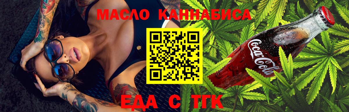 Печенье с ТГК марихуана  Вход с VPN  Орёл 