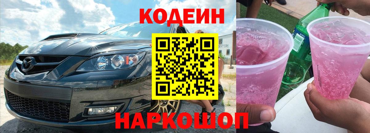 Кодеиновый сироп Lean напиток Lean (лин) Орёл