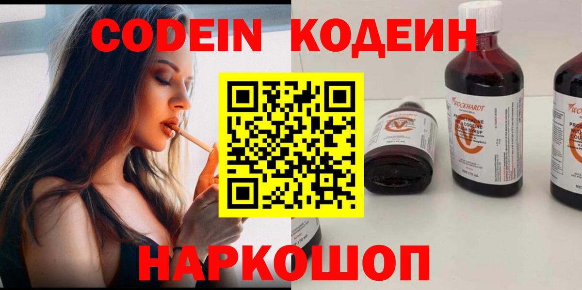 Орёл  Кодеин напиток Lean (лин)  Вход с VPN  Кодеиновый сироп Lean Purple Drank 
