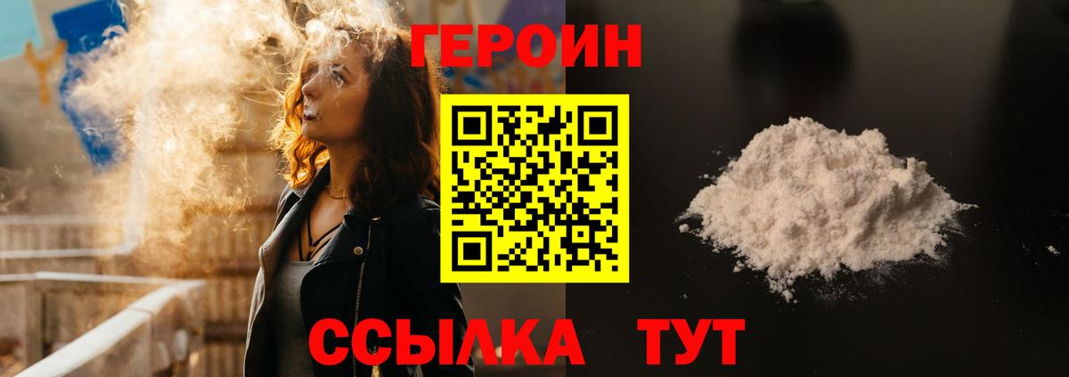 ГЕРОИН  Вход с VPN  Орёл  Героин герыч 