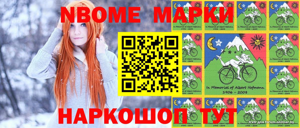 Марки 25I-NBOMe 1500мкг  Марки 25I-NBOMe 1500мкг  Вход с VPN  Орёл 